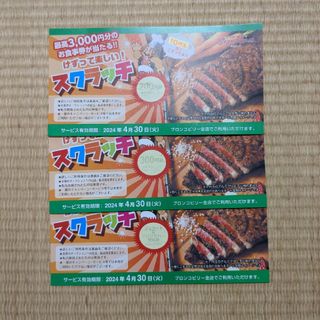 ブロンコビリーお食事券(レストラン/食事券)