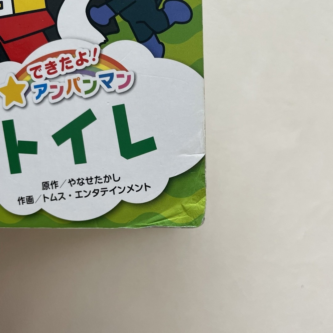 アンパンマンパズル　絵本　おもちゃセット エンタメ/ホビーの本(絵本/児童書)の商品写真