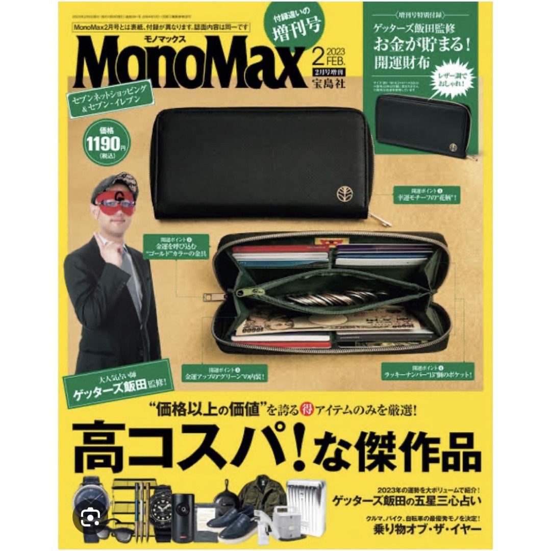 宝島社(タカラジマシャ)の値下げ‼︎ MonoMax2月号付録 ナノ・ユニバースじゃばら長財布 メンズのファッション小物(長財布)の商品写真