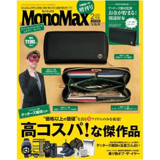 タカラジマシャ(宝島社)の値下げ‼︎ MonoMax2月号付録 ナノ・ユニバースじゃばら長財布(長財布)