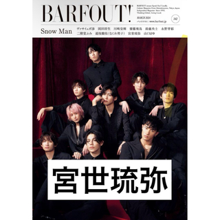 BARFOUT! 2024年3月号 2024 VOLUME 342 宮世琉弥(男性タレント)