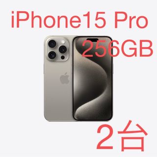 アイフォーン(iPhone)のiPhone15 Pro 256GB ⭐️カラー変更可⭐️(スマートフォン本体)