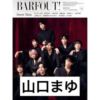 BARFOUT! 2024年3月号 2024 VOLUME 342 山口まゆ(女性タレント)