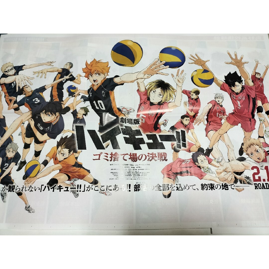 ハイキュー ゴミ捨て場の決戦 ハイキュー!!新聞 特大ポスター ハイキュー ゴミ捨て場の決戦 ハイキュー!!新聞 特大ポスター