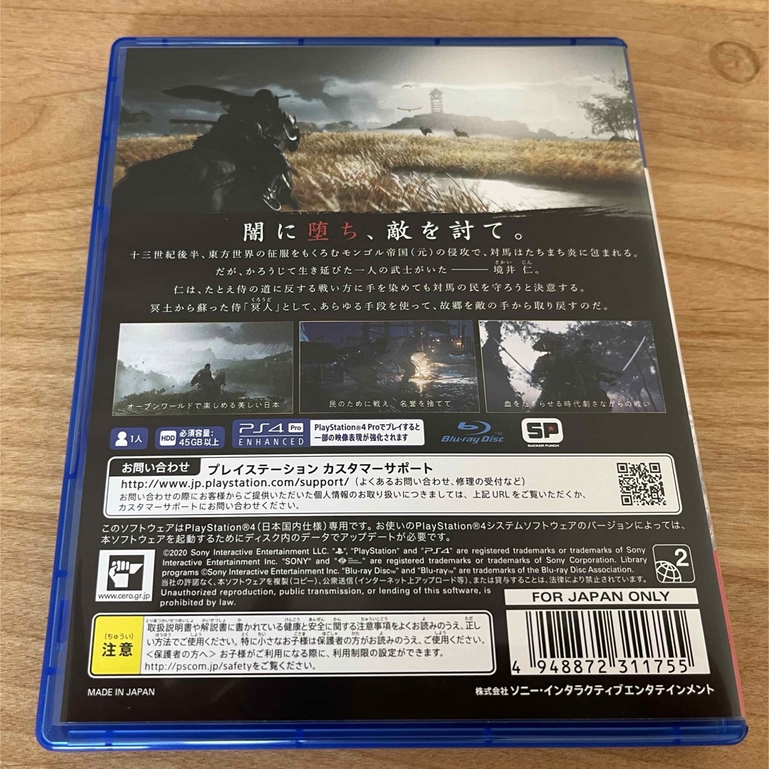 PlayStation4(プレイステーション4)のGhost of Tsushima（ゴースト・オブ・ツシマ） エンタメ/ホビーのゲームソフト/ゲーム機本体(家庭用ゲームソフト)の商品写真