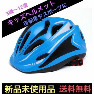 キッズヘルメット 自転車 子供 ジュニア KIDS軽量 安全 スポーツ 通気性(その他)