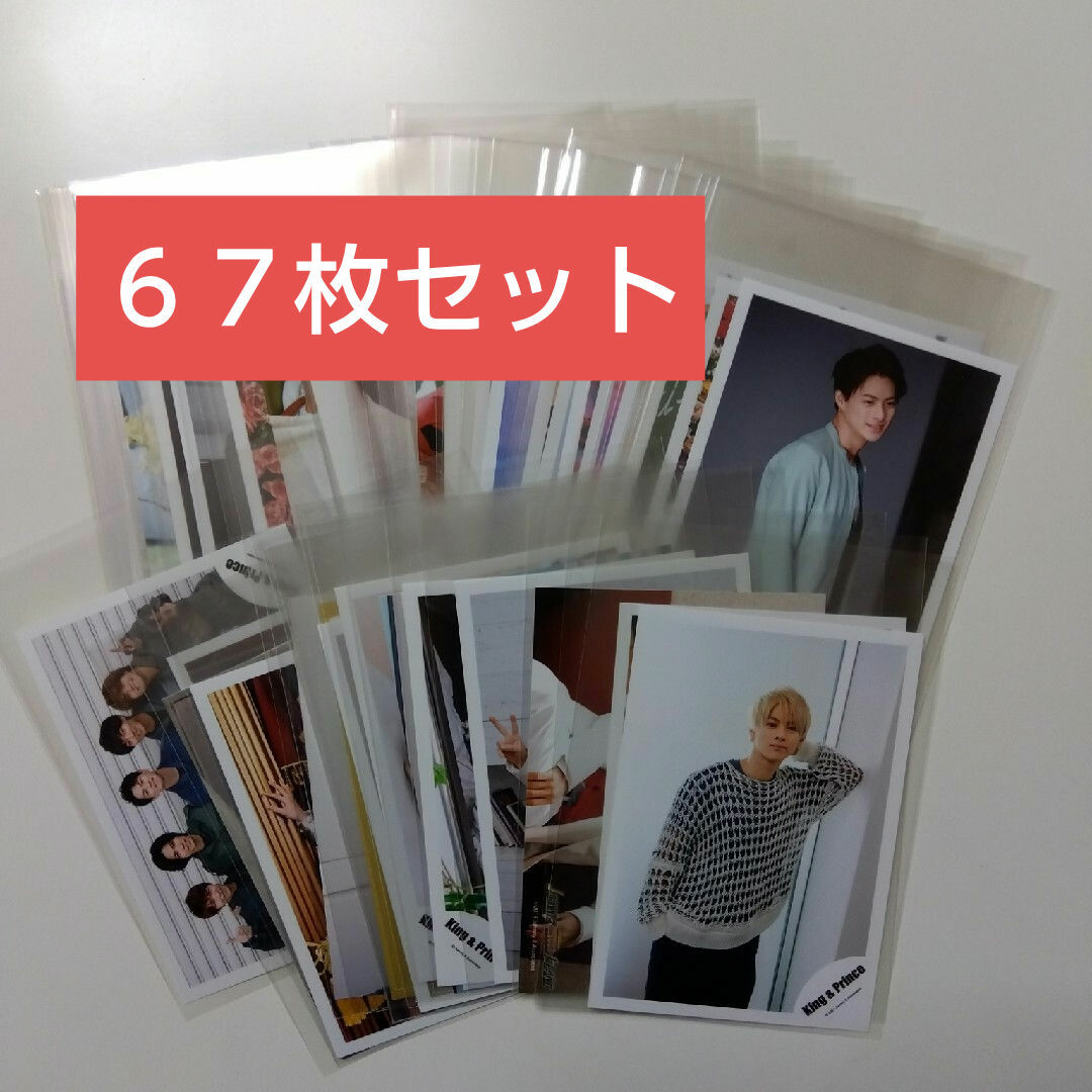 平野紫耀　King&Prince　キンプリ　写真　67枚セット　12000円相当 エンタメ/ホビーのタレントグッズ(アイドルグッズ)の商品写真