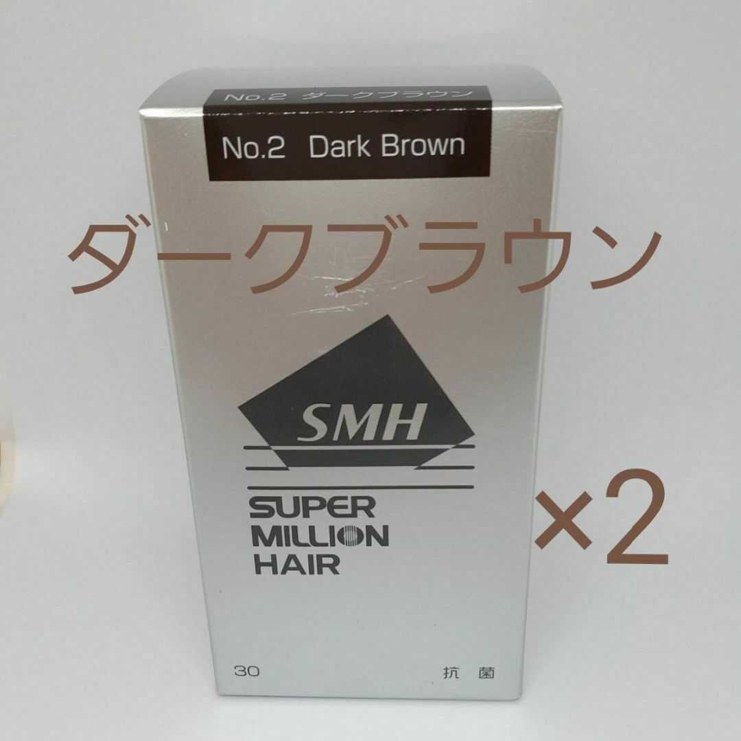 スーパーミリオンヘアー ダークブラウン　30g×2本 コスメ/美容のヘアケア/スタイリング(ヘアケア)の商品写真