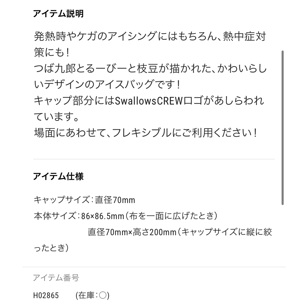 東京ヤクルトスワローズ(トウキョウヤクルトスワローズ)の【新品未開封】2023氷嚢(つば九郎) スポーツ/アウトドアの野球(記念品/関連グッズ)の商品写真