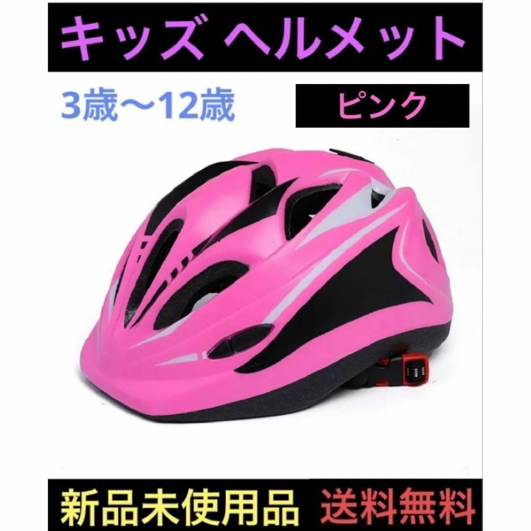 ヘルメット キッズ 自転車 軽量 安全 スポーツ レジャー 防具 子供 スポーツ/アウトドアの自転車(その他)の商品写真