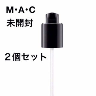 マック(MAC)の【M・A・C /マック】ファンデーションポンプ・新品未開封(ボトル・ケース・携帯小物)
