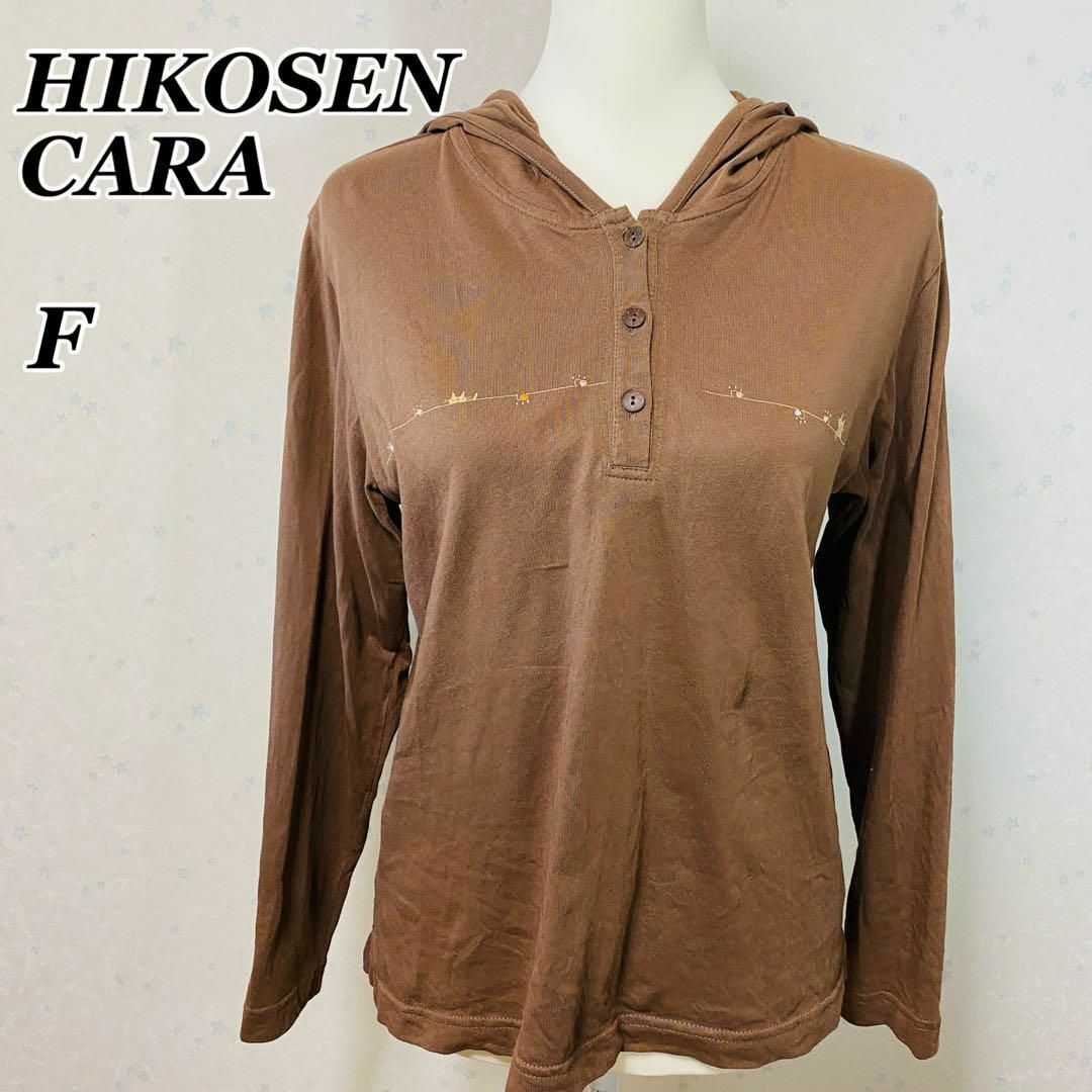 【希少】HIKOSEN CARA ヒコウセンカーラ　ニャンコ　コットンパーカー レディースのトップス(パーカー)の商品写真