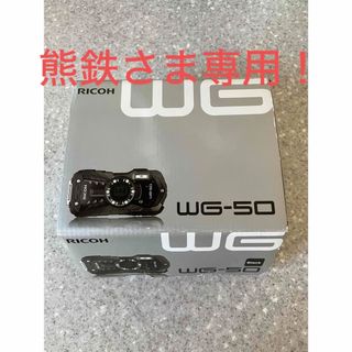 リコー(RICOH)のリコー　WG-50(コンパクトデジタルカメラ)