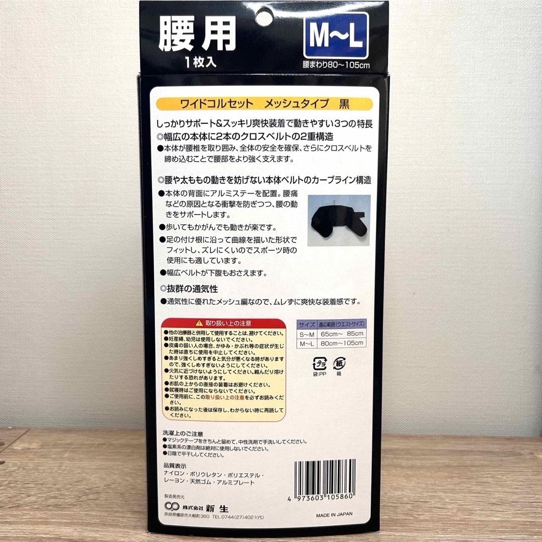 ワイドコルセットメッシュタイプ 黒 M－L スマホ/家電/カメラの美容/健康(その他)の商品写真