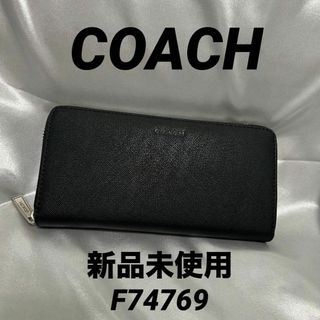 コーチ(COACH)の値下げ【新品】COACH コーチ F74769 長財布 レザー 黒 ブラック(長財布)