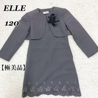 エル(ELLE)の【極美品】ELLE 女の子用フォーマルスーツ　120cm コサージュ2点付き(ドレス/フォーマル)