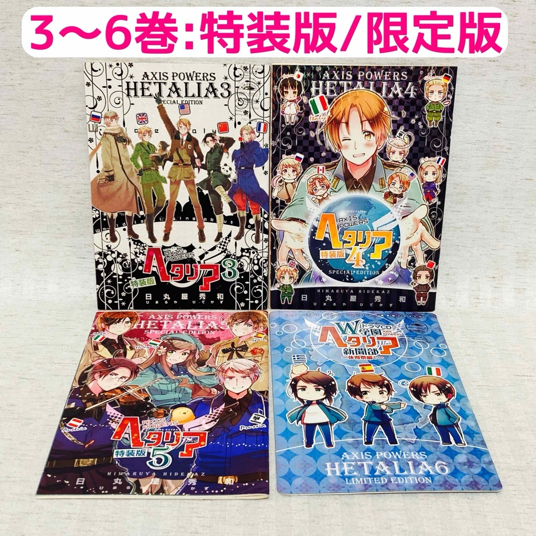 未使用品】 : ヘタリア axis 特装版・限定版の 秀和 日丸屋 未使用品】 : ヘタリア axis 特装版・限定版の 秀和 日丸屋