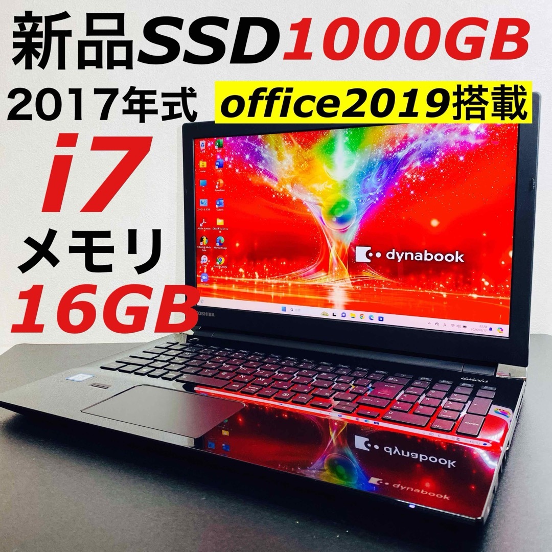 dynabook - Corei7 ノートパソコン Windows11 SSD オフィス付きの通販 ...