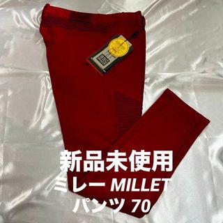 ミレー(MILLET)の【新品未使用】MILLET ミレー 登山用 クライミングパンツ レッド タグ付き(その他)