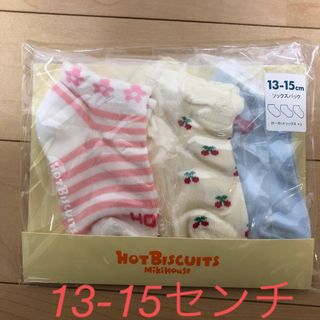 ミキハウス(mikihouse)の新品未開封 ミキハウス ホットビスケッツ 靴下 13-15センチ(靴下/タイツ)