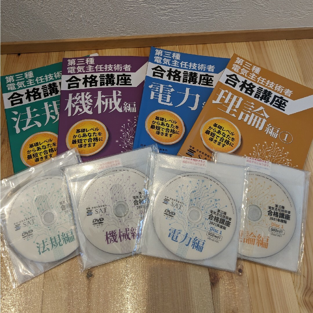 最終値下げ‼︎ 電験三種合格講座 SAT DVD(2018年度版) - 文学/小説 最終値下げ‼︎ 電験三種合格講座 SAT DVD(2018年度版) - 文学/小説