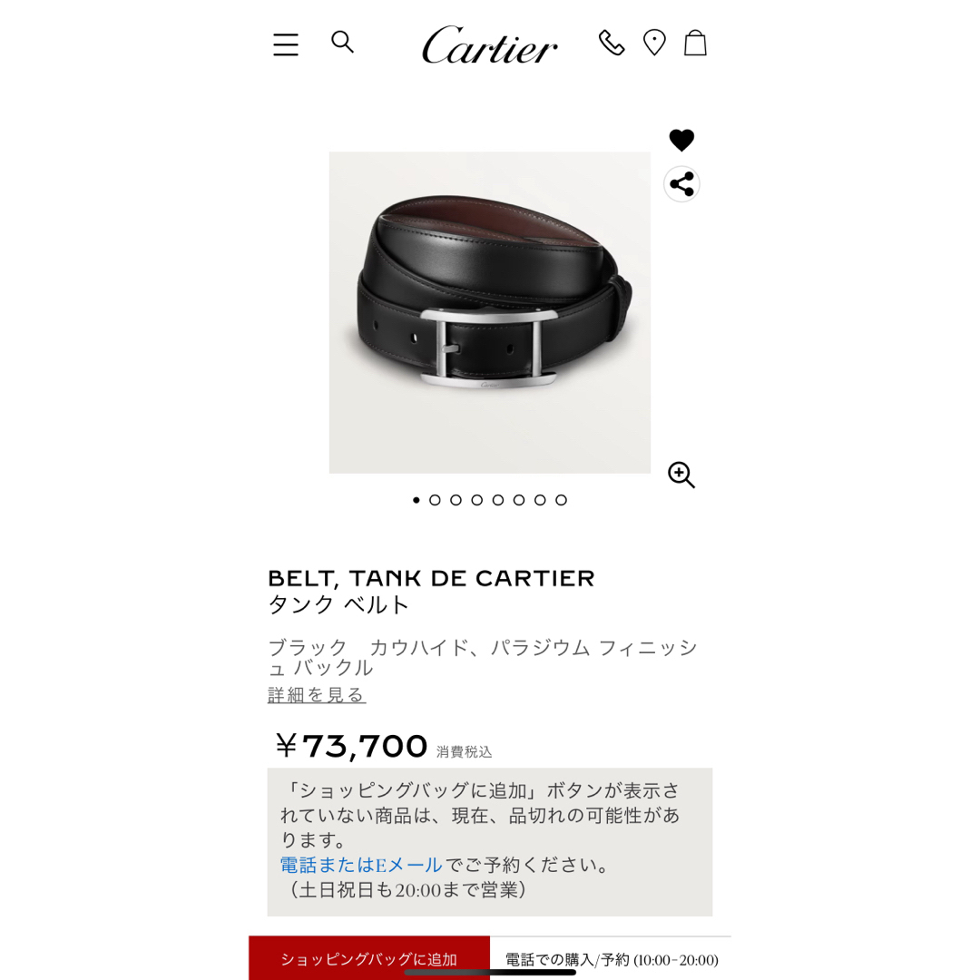 Cartier(カルティエ)のカルティエ　リバーシブル　ベルト　TANK DE CARTIERタンク 【専用】 メンズのファッション小物(ベルト)の商品写真