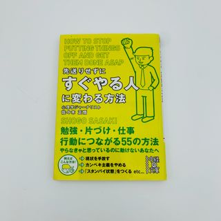 先送りせずにすぐやる人に変わる方法(その他)