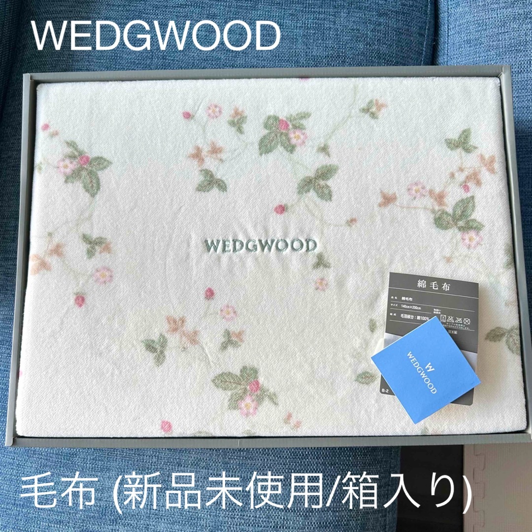 WEDGWOOD(ウェッジウッド)の【新品未使用】WEDGWOOD / 綿毛布 インテリア/住まい/日用品の寝具(毛布)の商品写真