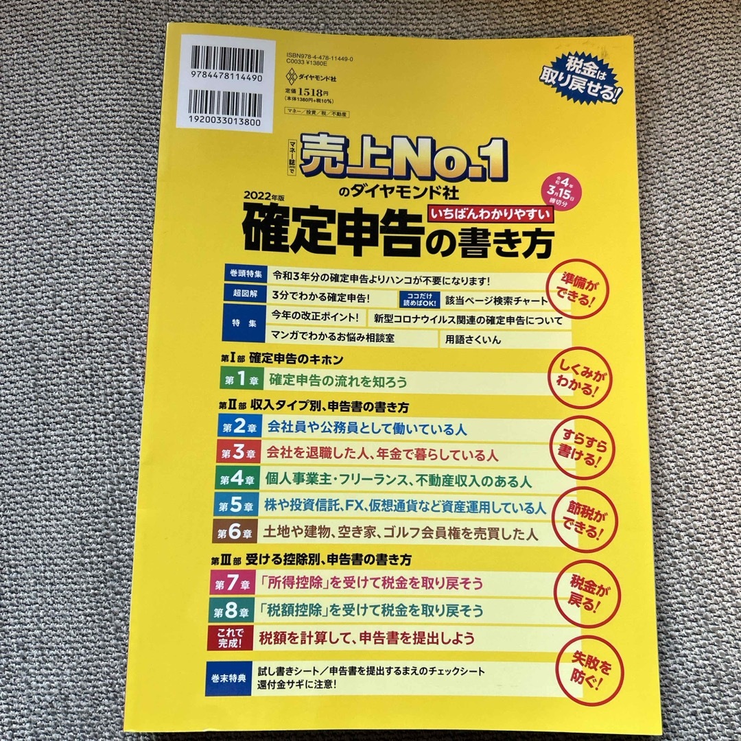 いちばんわかりやすい確定申告の書き方 エンタメ/ホビーの本(ビジネス/経済)の商品写真