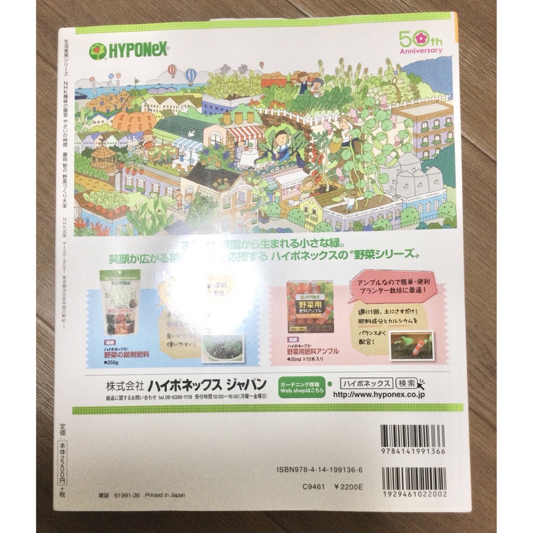 NHK 趣味の園芸 やさいの時間 藤田智の 野菜づくり大全　　★プロフ必読 エンタメ/ホビーの本(趣味/スポーツ/実用)の商品写真