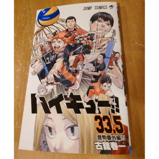 劇場版 ハイキュー ゴミ捨て場の決戦 映画入場者特典 33.5 音駒番外編(少年漫画)