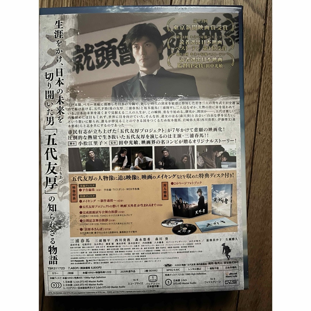 新品未開封 天外者 Blu-ray 豪華版 正規品 エンタメ/ホビーのDVD/ブルーレイ(日本映画)の商品写真