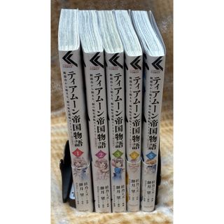 コロナ - ティアムーン帝国物語＠ＣＯＭＩＣ1〜5巻セット