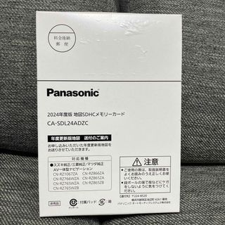 パナソニック(Panasonic)の2024年度版　地図SDHCメモリーカード　CA-SDL24ADZC(カーナビ/カーテレビ)