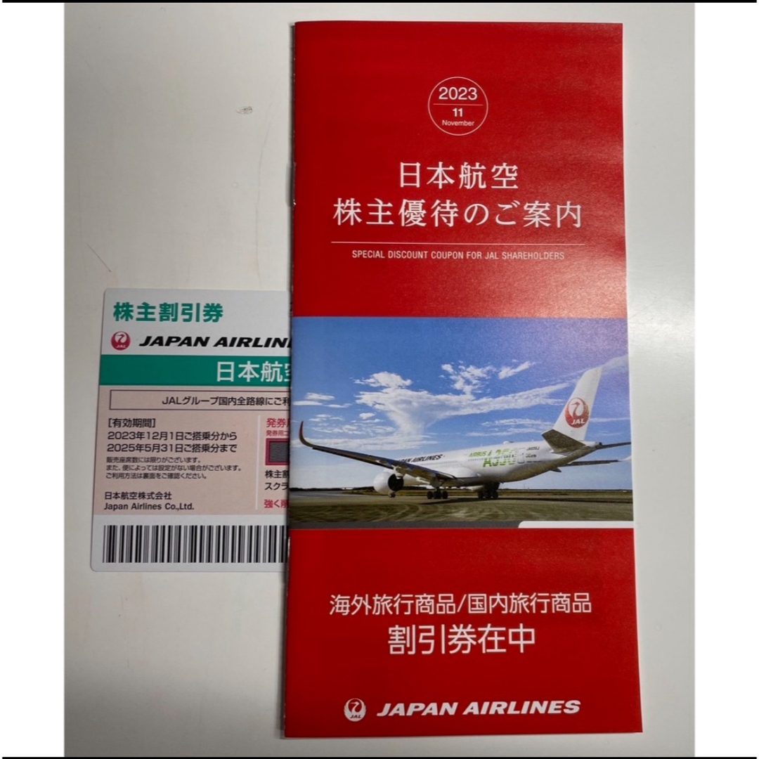 JAL(日本航空)(ジャル(ニホンコウクウ))のJAL 日本航空 株主優待券2枚（zuzu様専用） チケットの乗車券/交通券(航空券)の商品写真