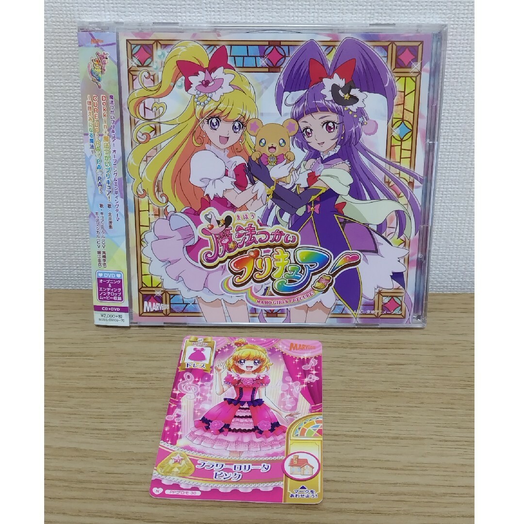 魔法つかいプリキュア！主題歌シングル（DVD付） エンタメ/ホビーのCD(アニメ)の商品写真