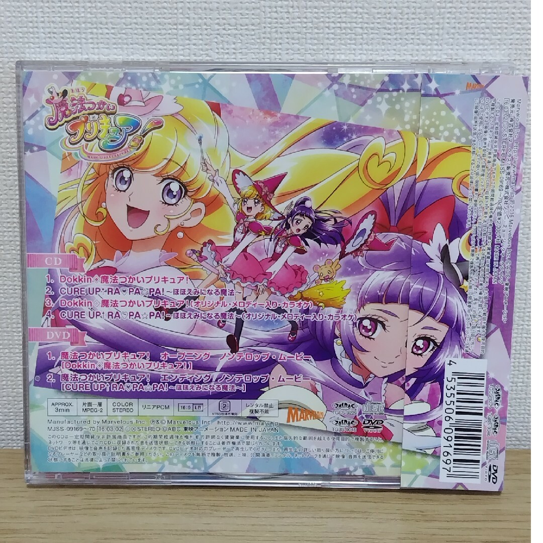 魔法つかいプリキュア！主題歌シングル（DVD付） エンタメ/ホビーのCD(アニメ)の商品写真