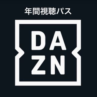 DAZN年間視聴パス　コード(その他)