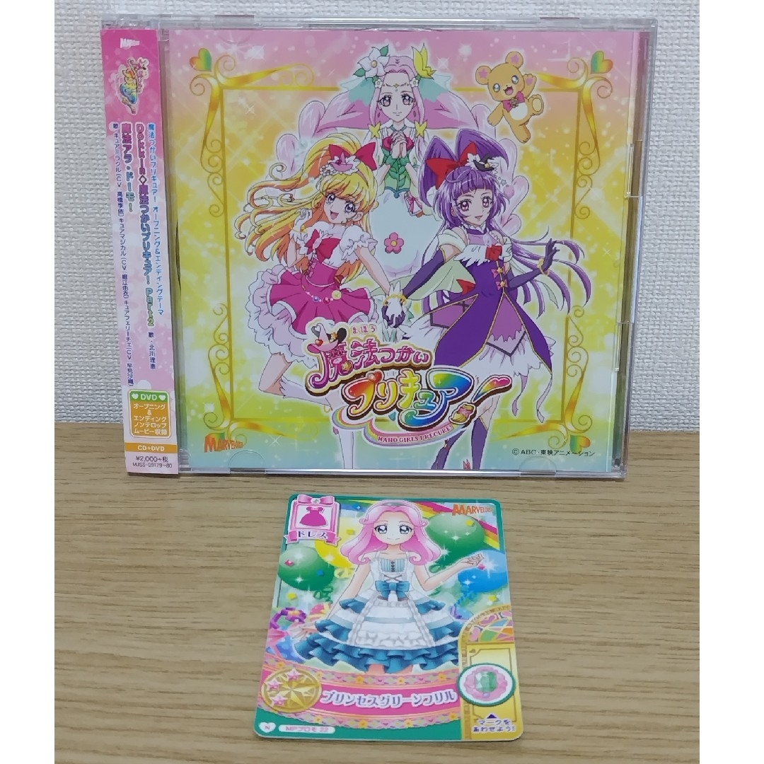 魔法つかいプリキュア！後期主題歌シングル（DVD付） エンタメ/ホビーのCD(アニメ)の商品写真