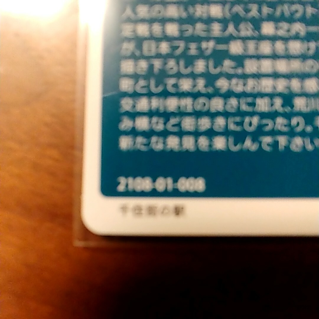マンホールカード　東京都足立区 エンタメ/ホビーのトレーディングカード(その他)の商品写真