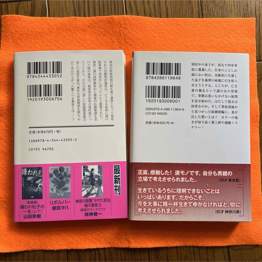 神奈川県警「ヲタク」担当細川春菜　他　2冊セット エンタメ/ホビーの本(文学/小説)の商品写真