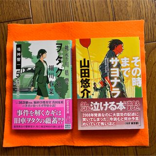 神奈川県警「ヲタク」担当細川春菜　他　2冊セット(文学/小説)