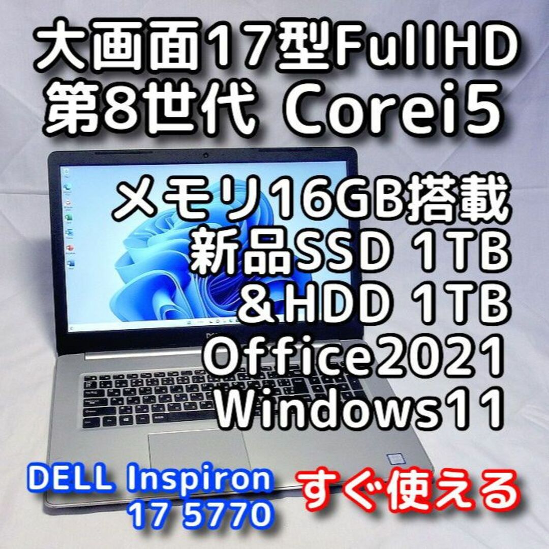 DELL - DELL ノートパソコン／第８世代／16GB／SSD＋HDD／Windows11の