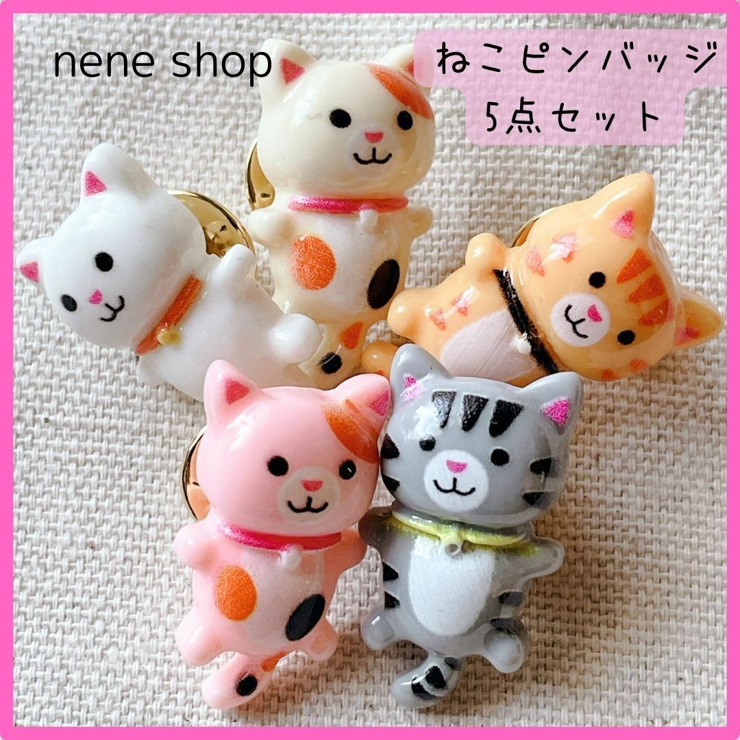 【新品】猫 ピンバッジ ピンバッジ ピンズ 猫ブローチ 猫好き 5点セット レディースのアクセサリー(ブローチ/コサージュ)の商品写真