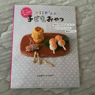 卵、バタ－、牛乳、上白糖を使わない！みるまゆさんの子どもおやつ(料理/グルメ)