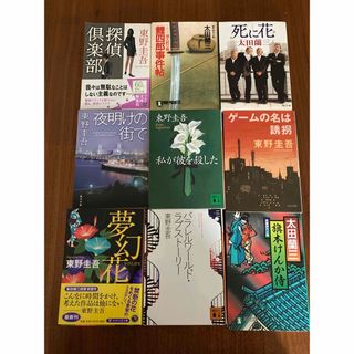 コウブンシャ(光文社)のパラレルワ－ルド・ラブスト－リ－　推理小説　サスペンス　東野圭吾(その他)