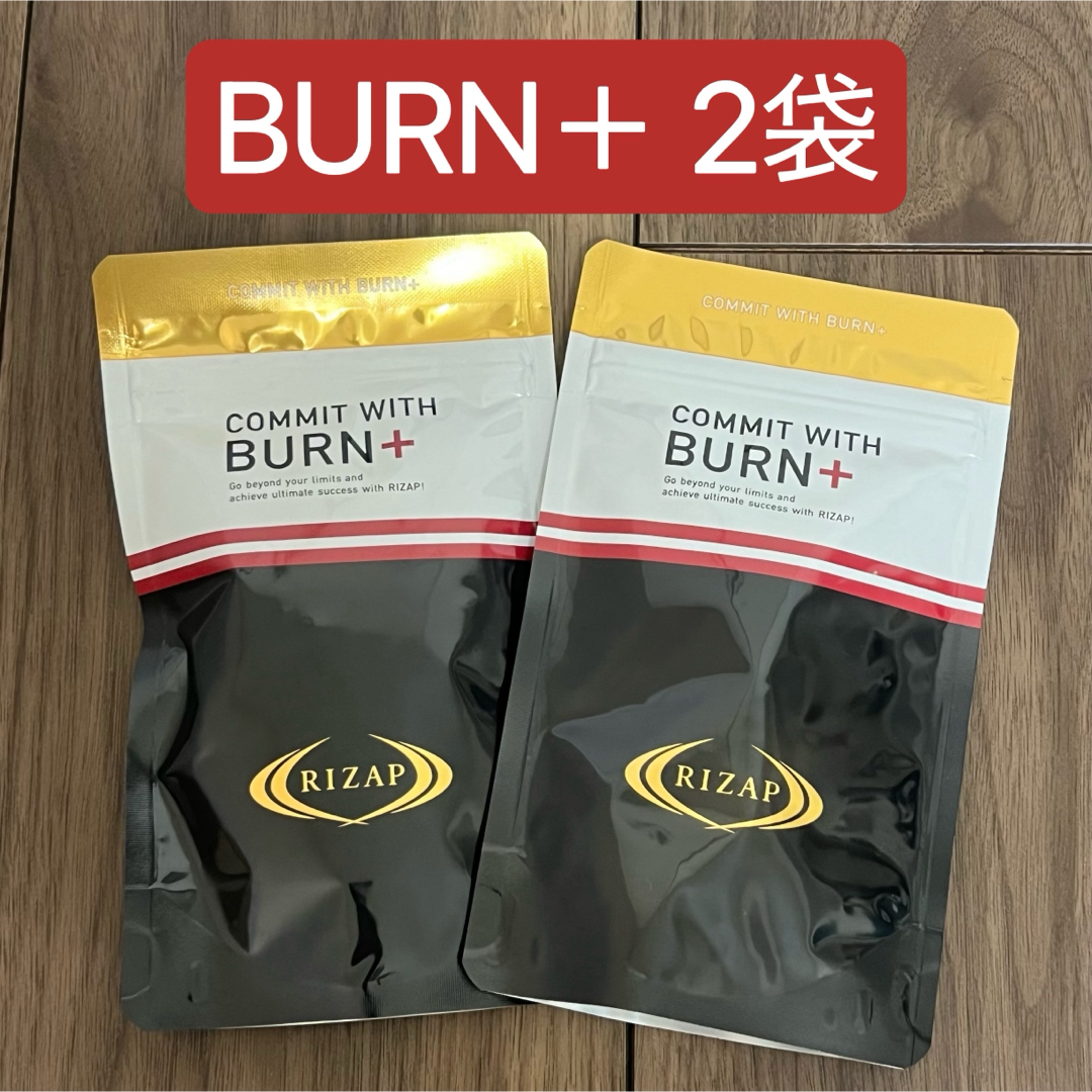 ライザップ サプリメント バーン BURN+ 2袋・新品未使用