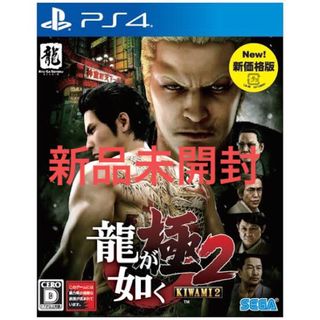 プレイステーション4(PlayStation4)の龍が如く極2 PS4 新価格版 KIWAMI2 新品未開封(家庭用ゲームソフト)