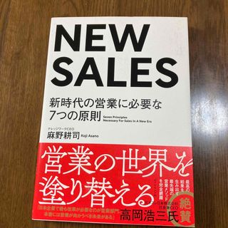 ダイヤモンドシャ(ダイヤモンド社)のＮＥＷ　ＳＡＬＥＳ(ビジネス/経済)