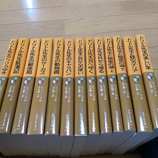 岩波書店 - （totti様）（全13巻セット）ドリトル先生　井伏鱒二　アフリカゆき